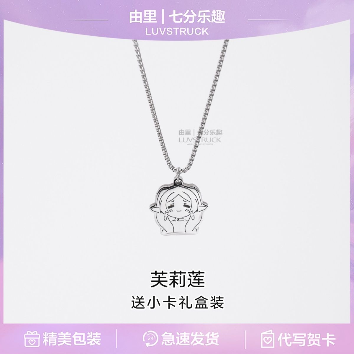 Frieren: Beyond Journey's End  - Anime Pendant Necklace recension och pris